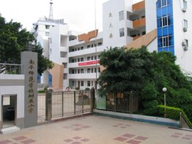 南平师范附小新任校长是谁？